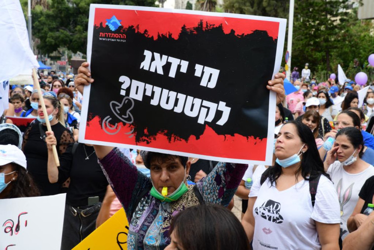 מחאת המטפלות וההורים