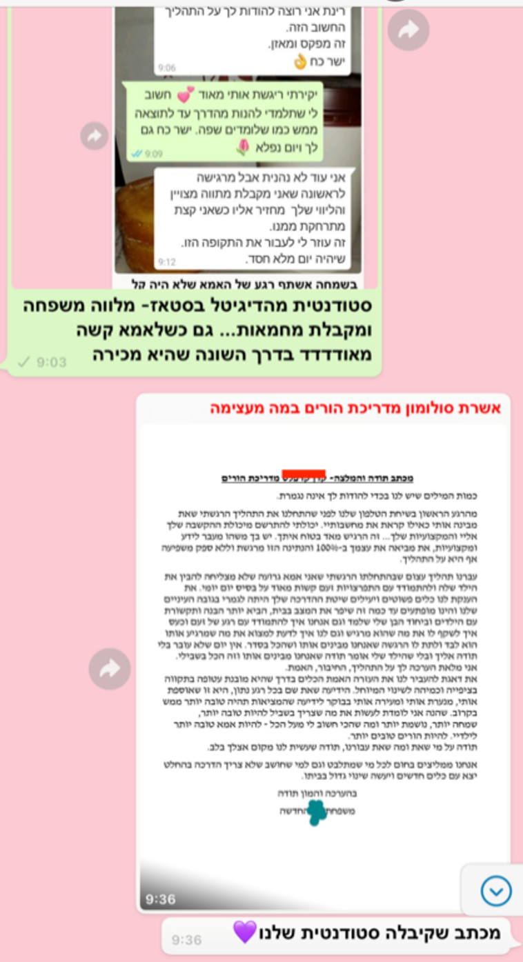 ''לעזור לכמה שיותר משפחות״. מתוך קבוצת וואטסאפ של צוות ההוראה 