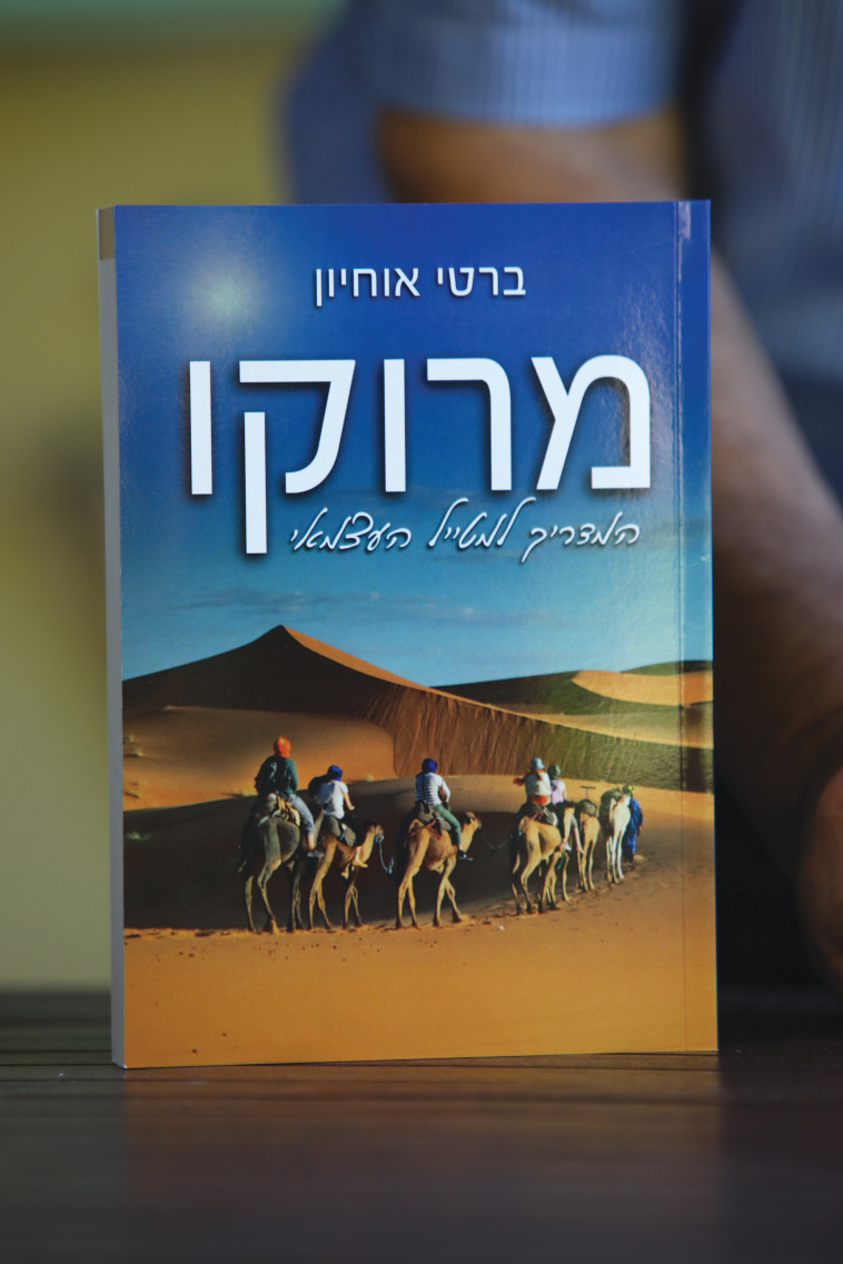 ספרו של ברטי אוחיון