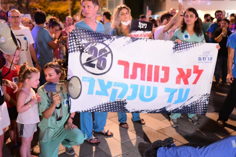 מחאת הרופאים המתמחים