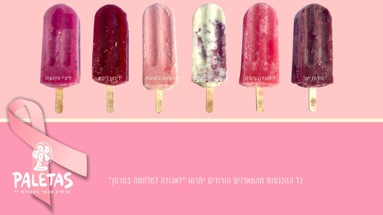 פאלטאס ורוד חודש המודעות לסרטן השד