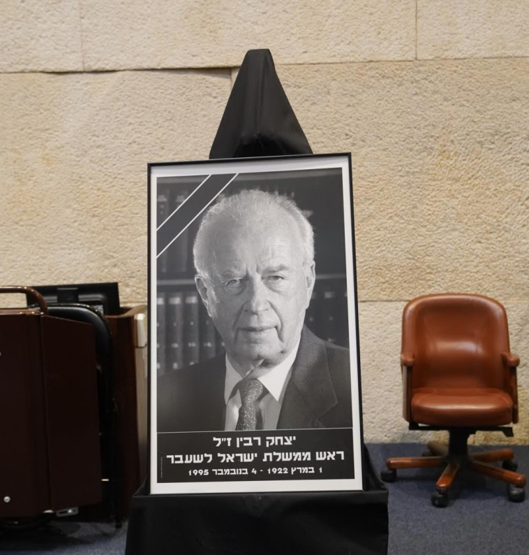 ישיבה מיוחדת לזכר יצחק רבין ז''ל במליאת הכנסת