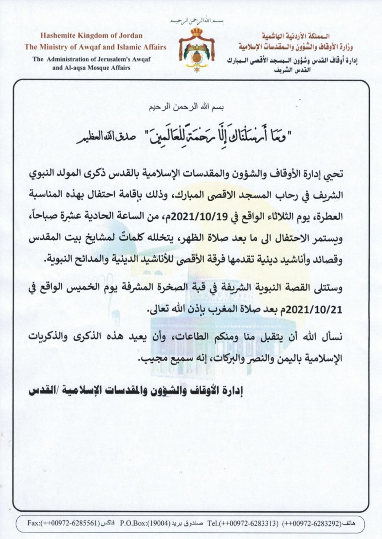 מודעה של הווקף על מועדי עלייה להר הבית