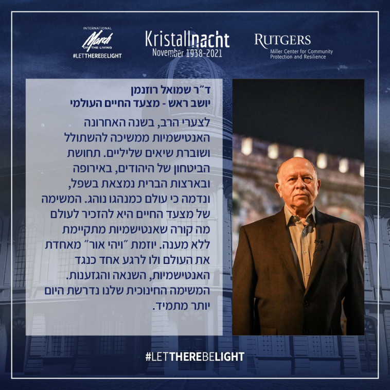 ד''ר שמואל רוזנמן, יו''ר מצעד החיים העולמי