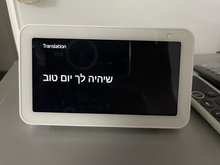 אלכסה מדברת בעברית (צילום: סתיו נמר)