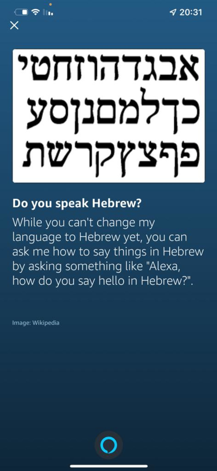 Alexa speaks Hebrew (Photo: Screenshot)