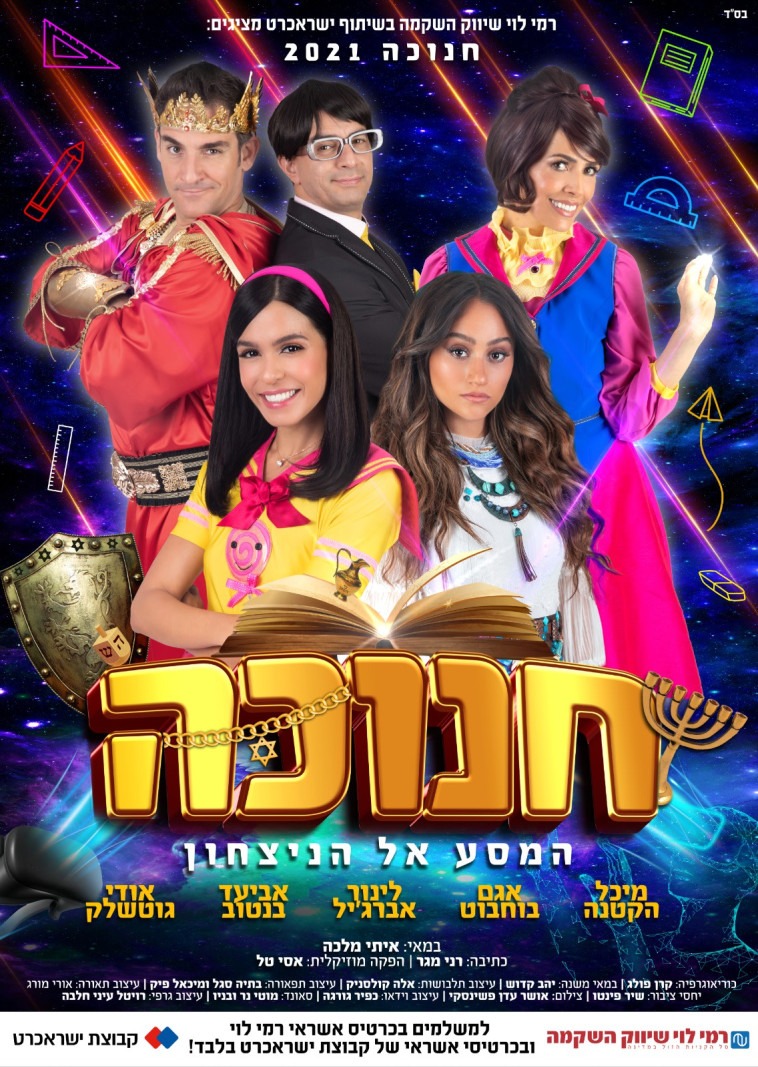 המסע אל הניצחון