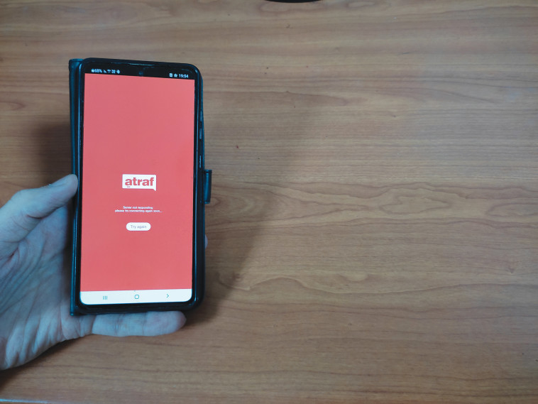 תקלה באפליקציית אטרף