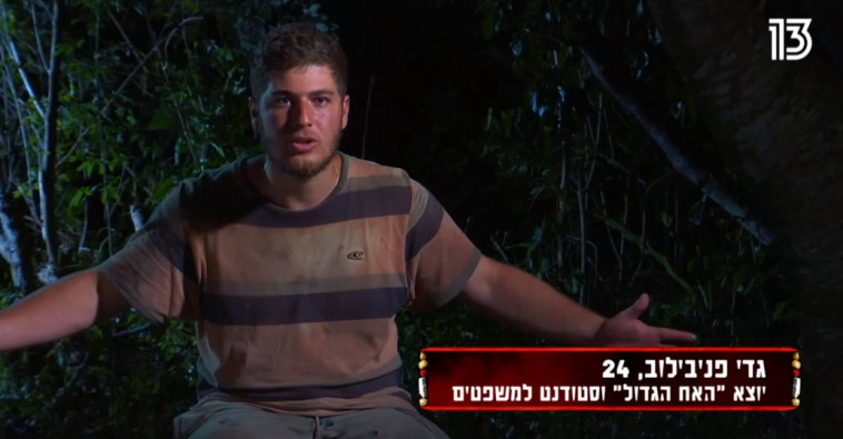 גדי פניבילוב, ''הישרדות''