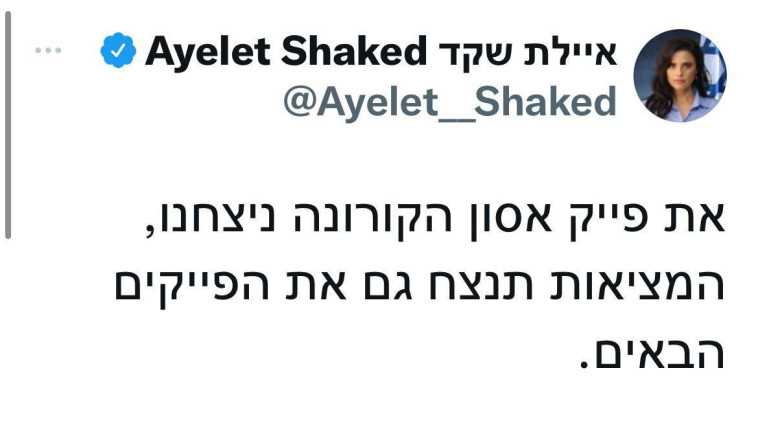 הציוץ שמחקה איילת שקד