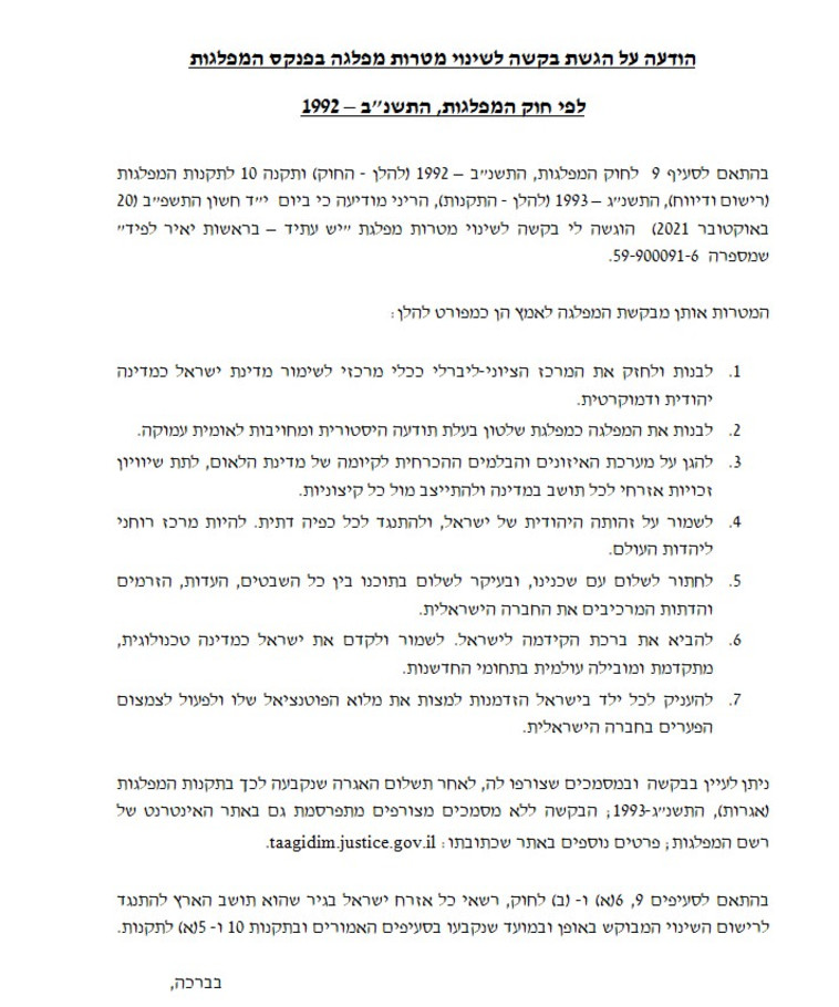 רשימת המטרות החדשה של יש עתיד