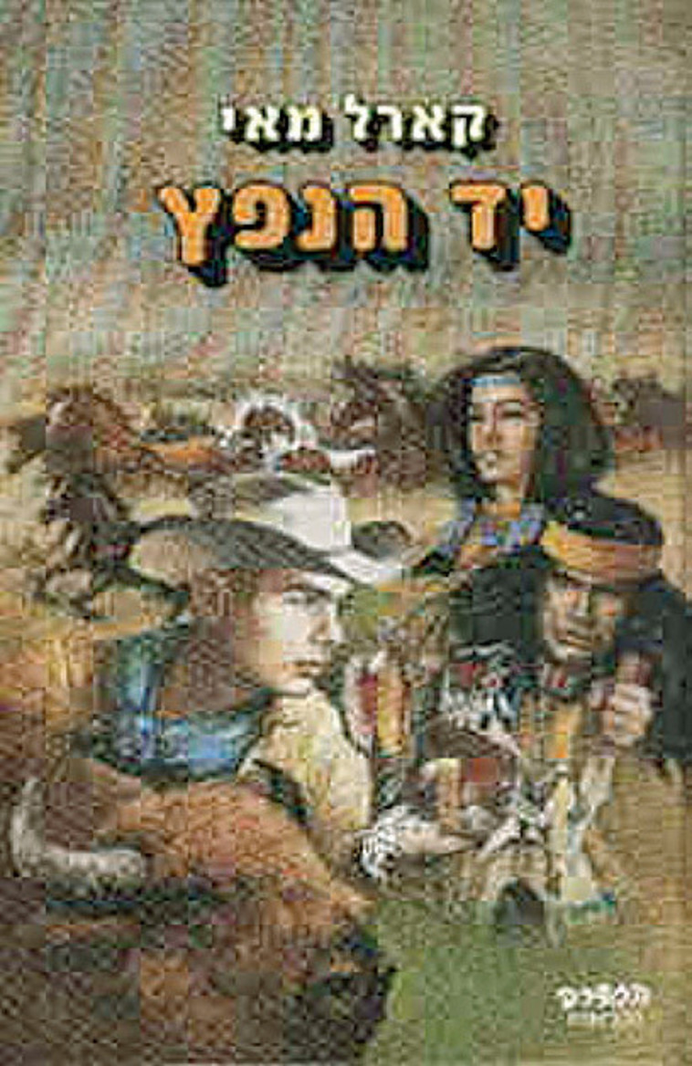 ''יד הנפץ''