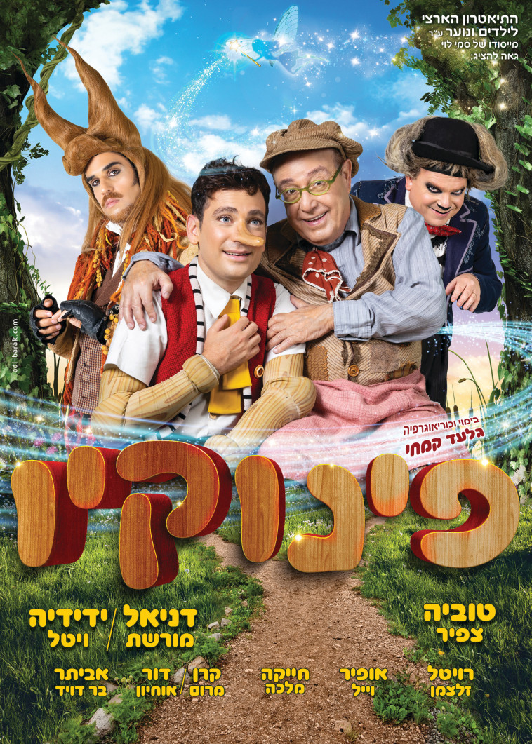 פינוקיו 