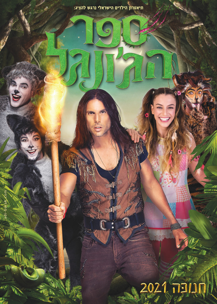 ספר הג'ונגל 