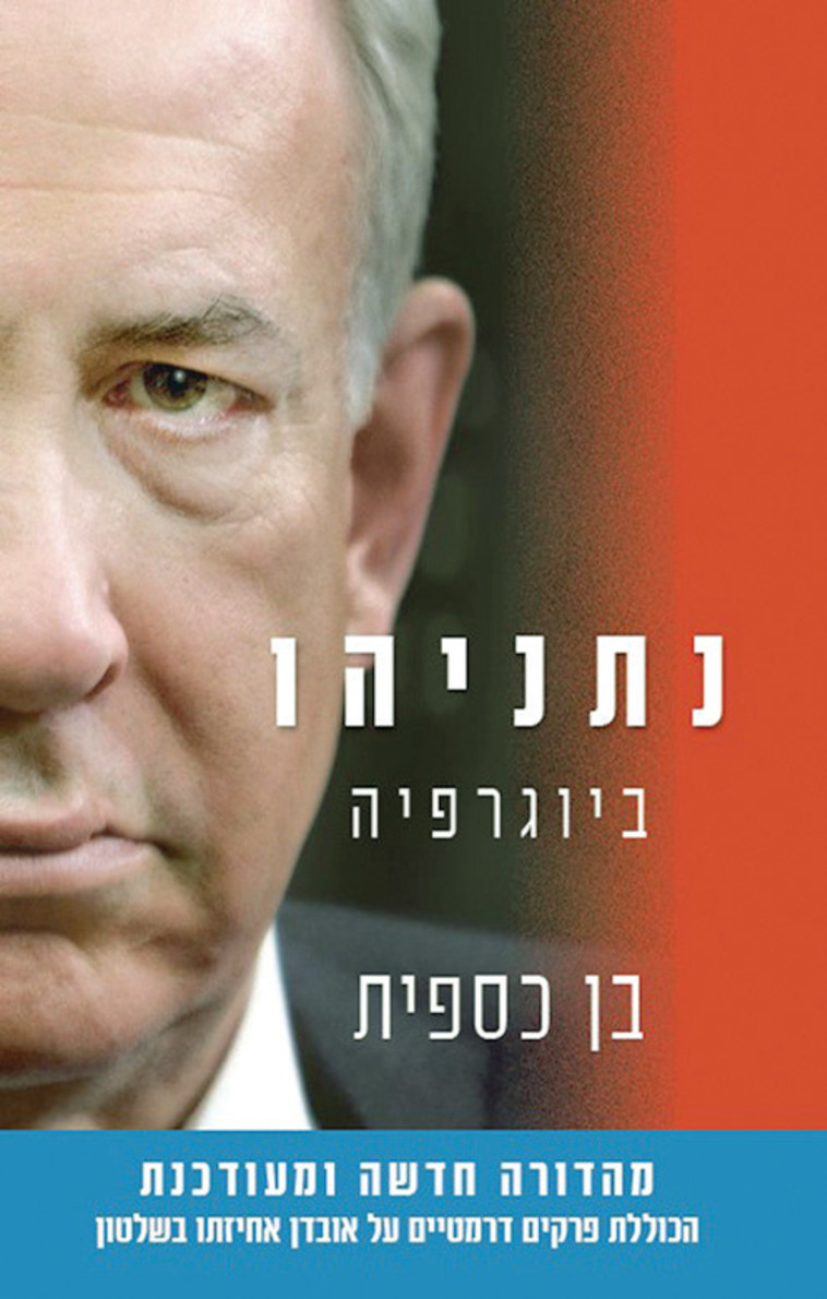 בן כספית - ''נתניהו''