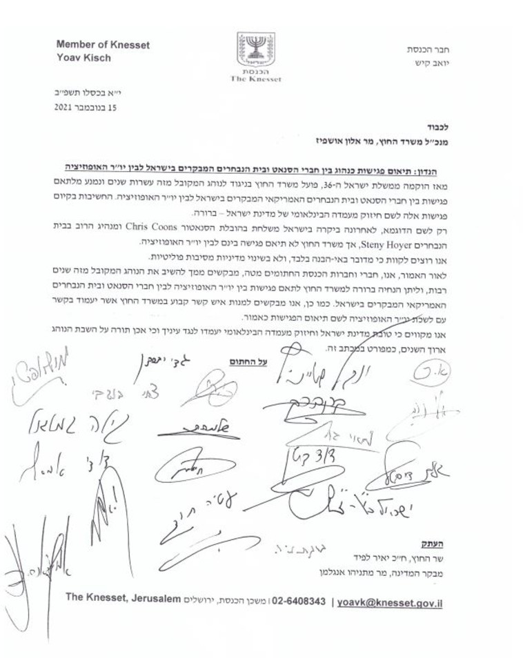 המסמך שנשלח על ידי חברי הליכוד אל משרד החוץ (צילום: צילום מסך)