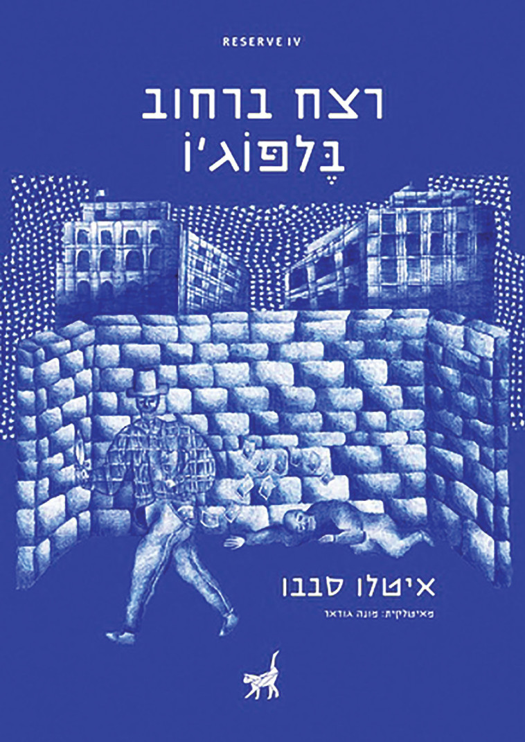 רצח ברחוב בלפוג'ו