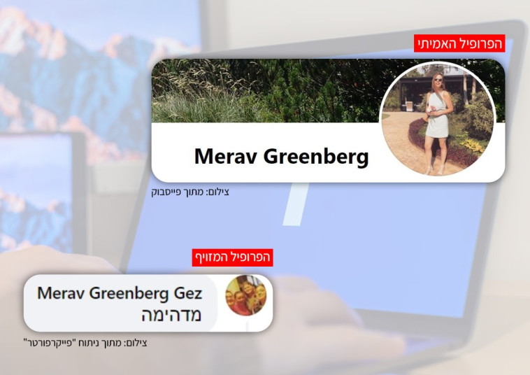 הפרופיל האמיתי (למעלה) של מרב לצד הפרופיל המזויף שתמך באורלי לוי-אבקסיס