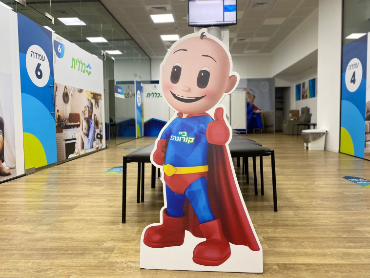 מתחם חיסונים מותאם לילדים בכפר סבא