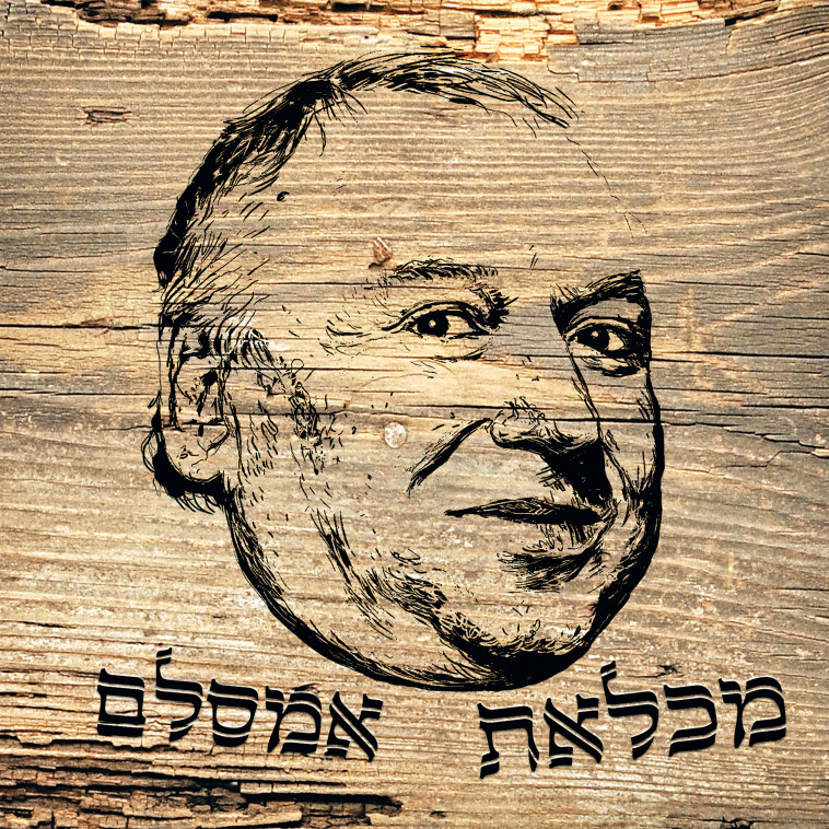 מכלאת אמסלם