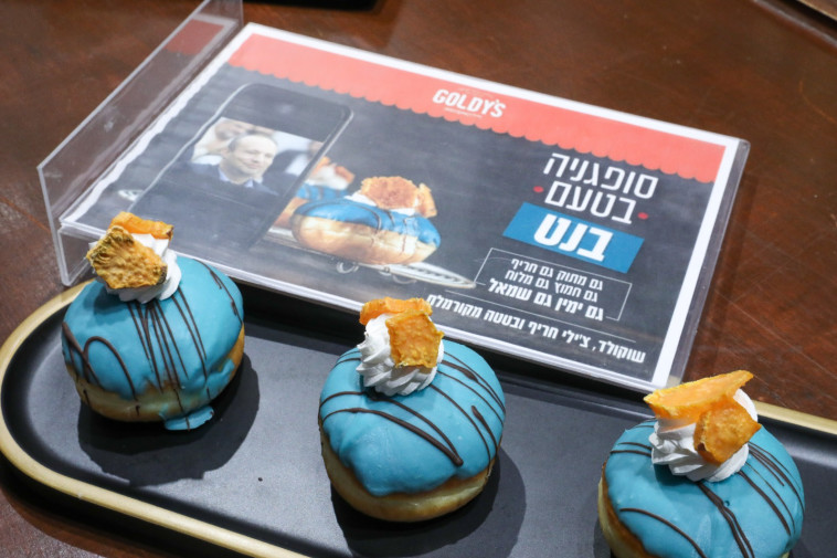 סופגנייה בטעם נפתלי בנט