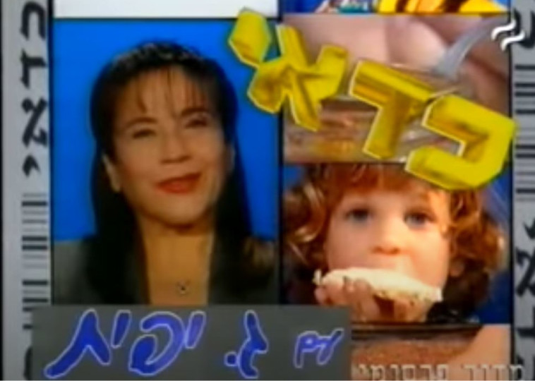 ''כדאי'' עם ג. יפית, ארכיון