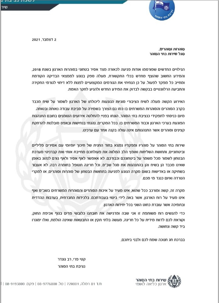 האיגרת של קטי פרי לפקודיה