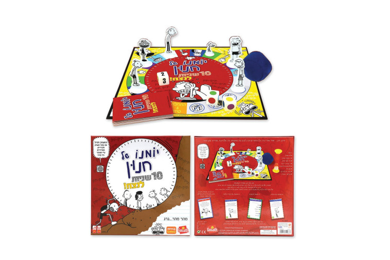 משחק קופסא ''יומנו של חנון''