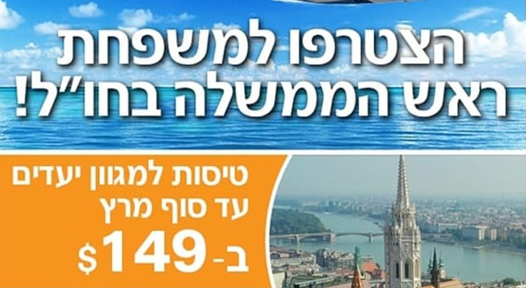 הפרסום של חברת ישראייר