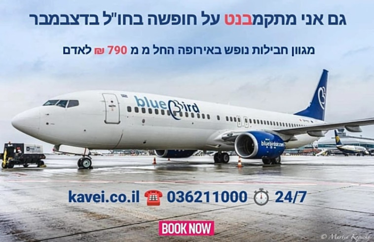 הפרסום של חברת קווי חופשה