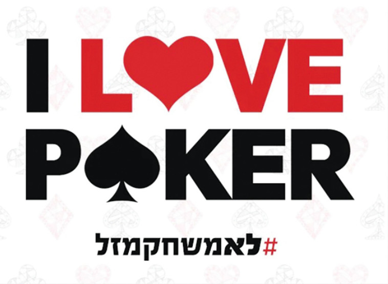 קמפיין התאגדות שחקני הפוקר בישראל