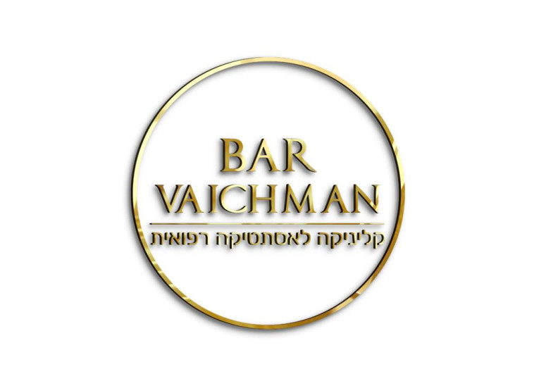 בר ויכמן-קליניקה לאסתטיקה רפואית