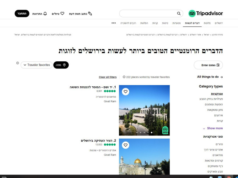רומנטיקה ביד ושם? ההמלצה של אתר התיירות האמריקאי