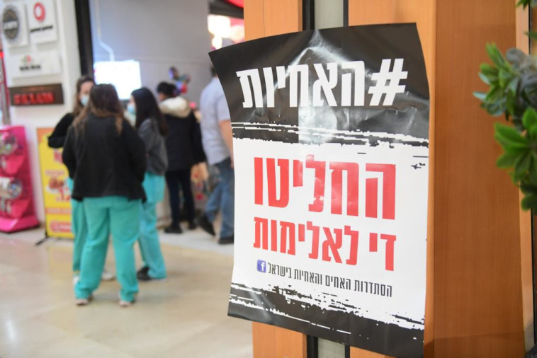 שביתת האחים והאחיות