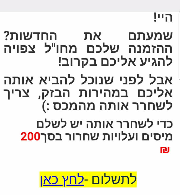 הודעת הסחיטה