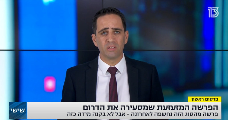 אלמוג בוקר מדווח על ''הפרשה המזעזעת'', חדשות 13