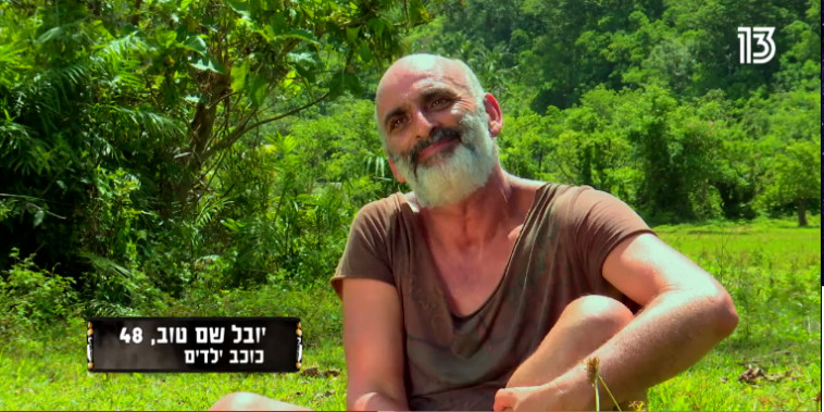 יובל המבולבל