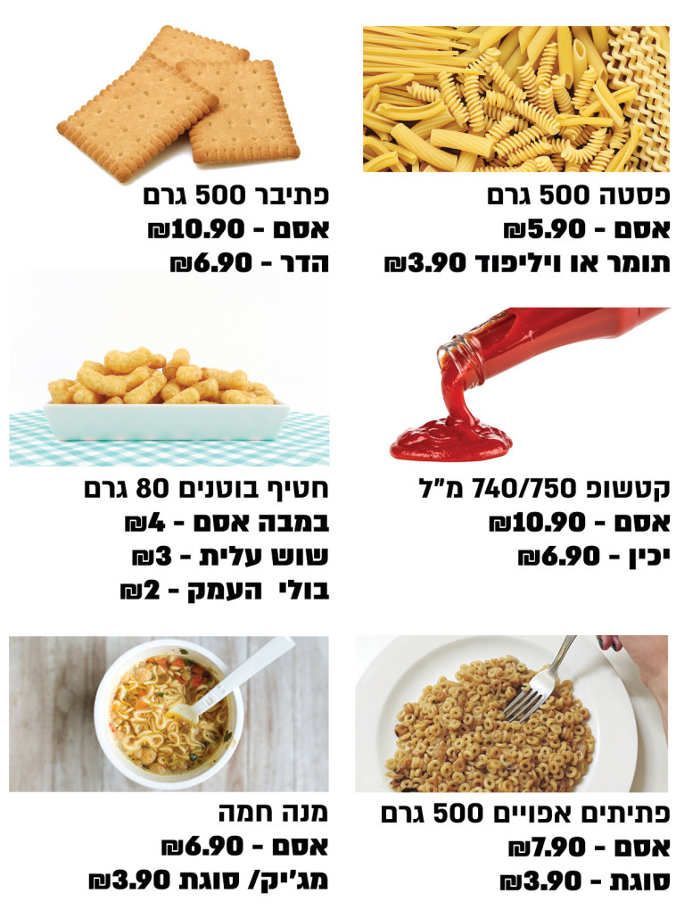 השוואה בין מוצרי אסם לסוגת