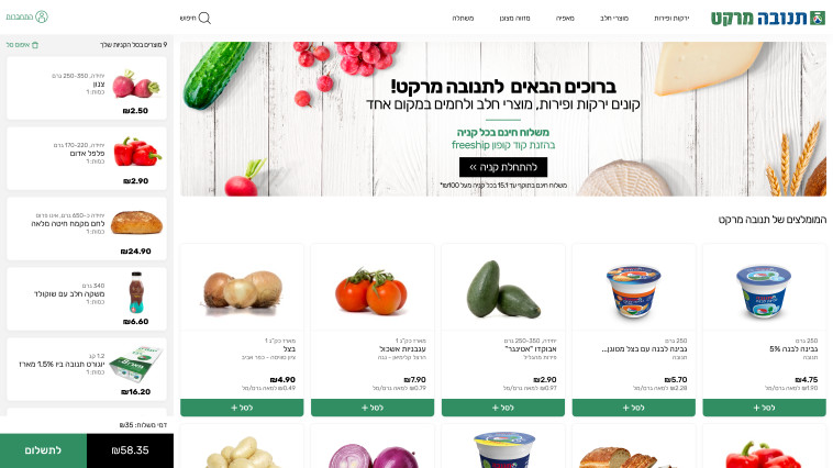 אתר תנובה מרקט