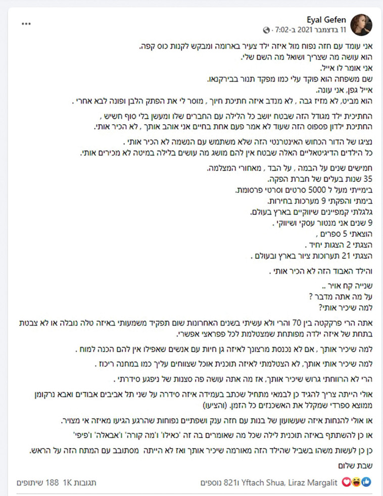 הפוסט של אייל גפן