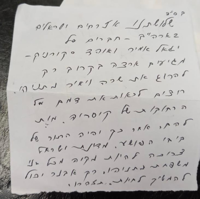 מכתב האיומים שנשלח ללשכת נתניהו