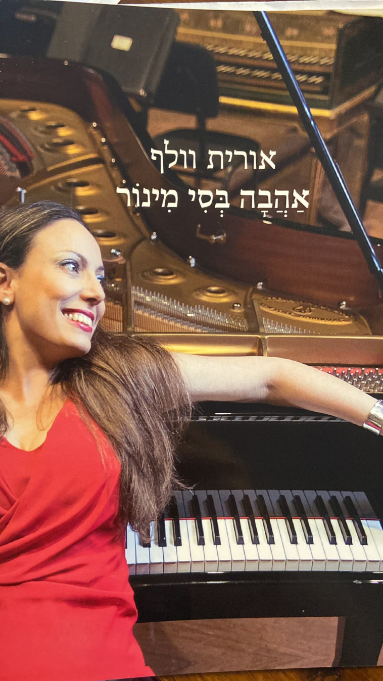 ''אהבה בסי מינור''