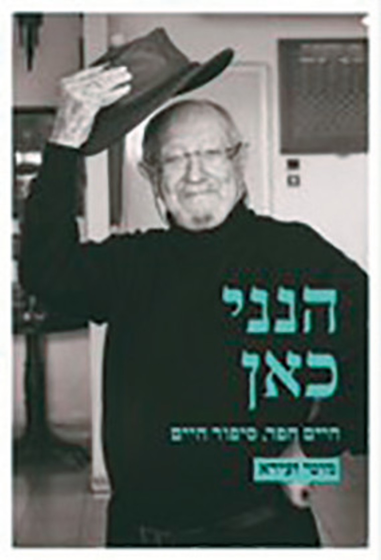 ''הנני כאן חיים חפר - סיפור חיים''