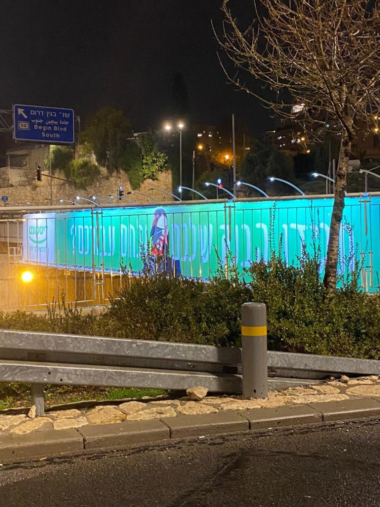 התמונה של רותם סלע שהושחתה בירושלים (צילום: פרטי)