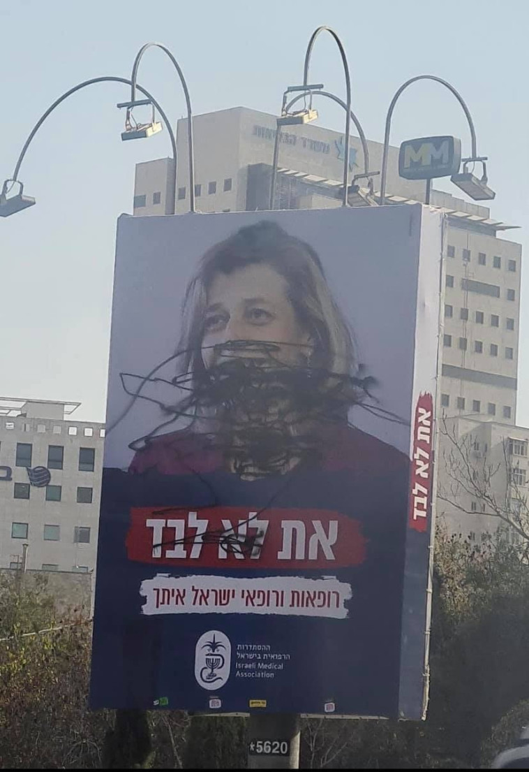 שלט עם פניה של שרון אלרעי פרייס הושחת  (צילום: פרטי)