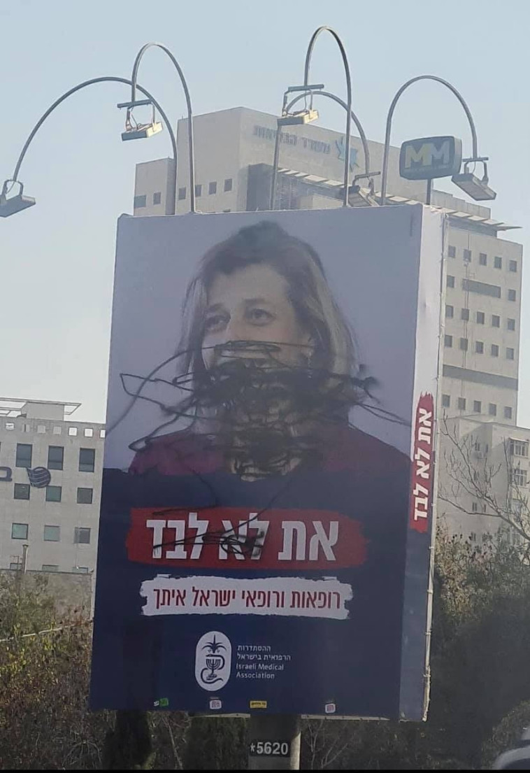 שלט עם פניה של שרון אלרעי פרייס הושחת 