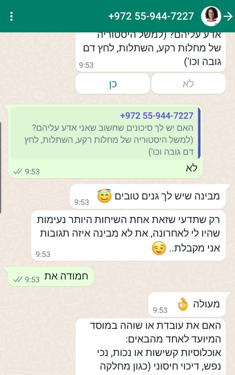 השיחות עם הבוטית עדי