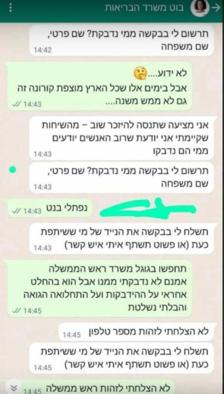 השיחות עם הבוטית עדי