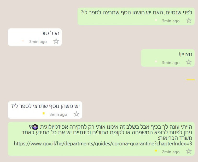 השיחות עם הבוטית עדי