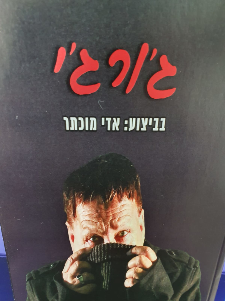 ג'ורג'י